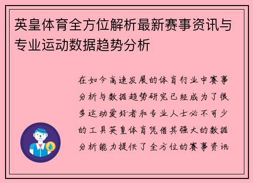 英皇体育全方位解析最新赛事资讯与专业运动数据趋势分析