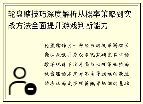 轮盘赌技巧深度解析从概率策略到实战方法全面提升游戏判断能力 轮盘赌技巧深度解析从概率策略到实战方法全面提升游戏判断能力